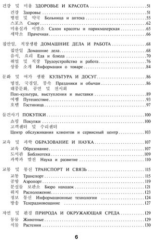 Пособие Погадаева А. В., Чун Ин Сун: Корейские слова. Рабочая тетрадь для продолжающих. Уровни TOPIK II 3–4 купить,NaN