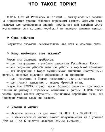 Пособие Погадаева А. В., Чун Ин Сун: Корейские слова. Рабочая тетрадь для продолжающих. Уровни TOPIK II 3–4 купить,NaN