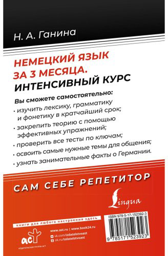 Ганина Н. А.: Немецкий язык за 3 месяца. Интенсивный курс купить,NaN