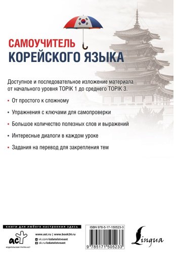 Ан А. В.: Самоучитель корейского языка купить,NaN