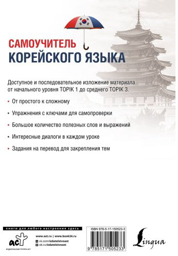 Ан А. В.: Самоучитель корейского языка купить,NaN