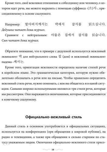 Пособие Ан А. В.: Практическая грамматика корейского с ключами купить,NaN