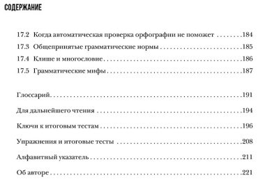 Пособие Маклендон Л.: The Perfect English Grammar Workbook. Безупречная английская грамматика купить,NaN