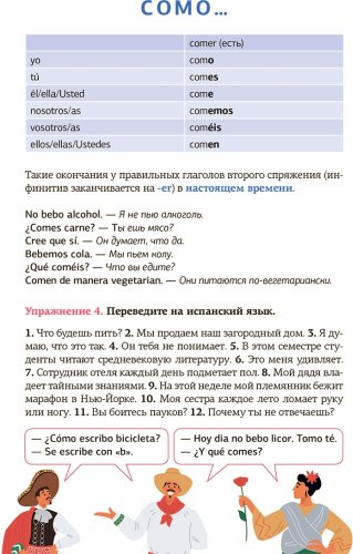 Пособие Игнашина З. Н.: Испанский язык. Речевой тренажер купить,NaN