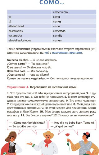 Пособие Игнашина З. Н.: Испанский язык. Речевой тренажер купить,NaN