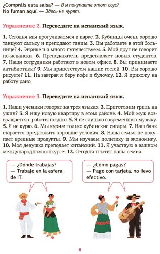 Пособие Игнашина З. Н.: Испанский язык. Речевой тренажер купить,NaN