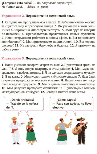 Пособие Игнашина З. Н.: Испанский язык. Речевой тренажер купить,NaN