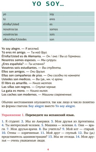 Пособие Игнашина З. Н.: Испанский язык. Речевой тренажер купить,NaN
