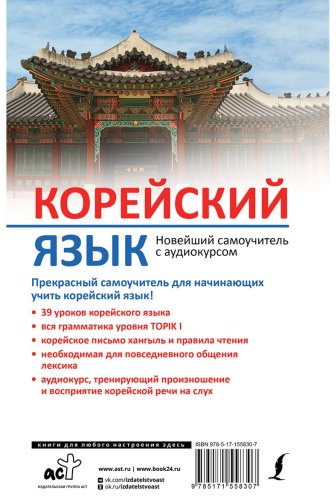 Касаткина И., Погадаева А., Чун Ин Сун: Корейский язык. Новейший самоучитель с аудиокурсом купить,NaN