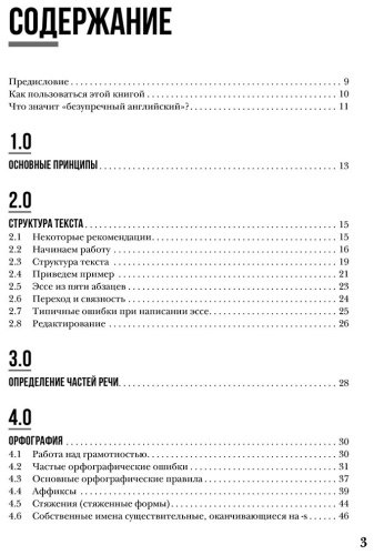 Пособие Барретт Г.: Perfect English Grammar. Практический курс английского для развития речи купить,NaN