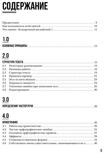 Пособие Барретт Г.: Perfect English Grammar. Практический курс английского для развития речи купить,NaN