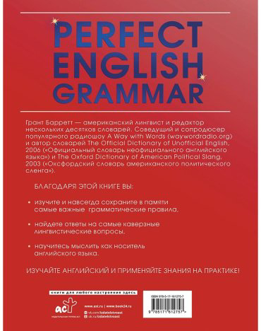 Пособие Барретт Г.: Perfect English Grammar. Практический курс английского для развития речи купить,NaN