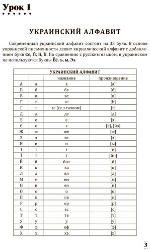 Пособие Гончар С.: Интенсивный курс украинского языка для начинающих купить,NaN