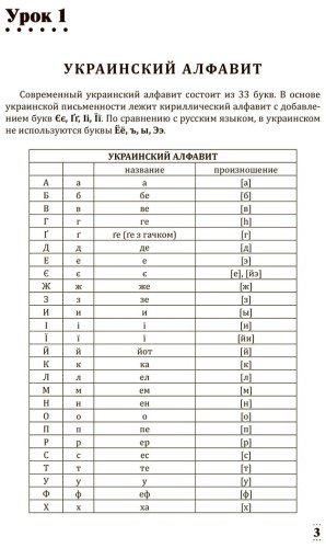 Пособие Гончар С.: Интенсивный курс украинского языка для начинающих купить,NaN