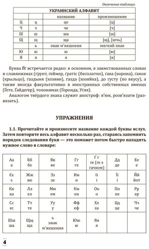 Пособие Гончар С.: Интенсивный курс украинского языка для начинающих купить,NaN