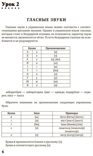 Пособие Гончар С.: Интенсивный курс украинского языка для начинающих купить,NaN