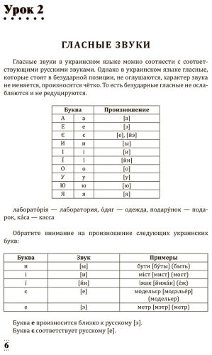 Пособие Гончар С.: Интенсивный курс украинского языка для начинающих купить,NaN