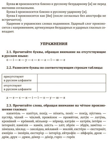 Пособие Гончар С.: Интенсивный курс украинского языка для начинающих купить,NaN