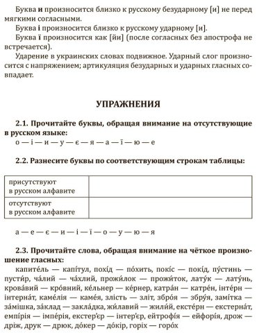 Пособие Гончар С.: Интенсивный курс украинского языка для начинающих купить,NaN