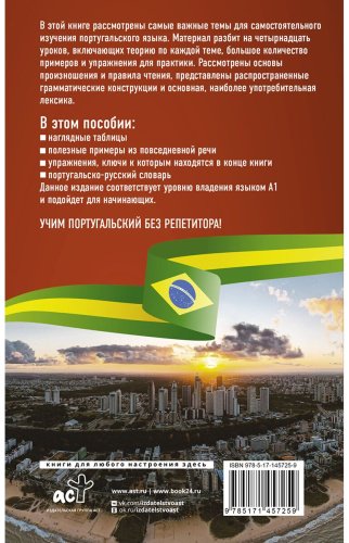 Пособие Мигез Камин Ю. М.: Португальский язык без репетитора. Самоучитель португальского языка купить,NaN