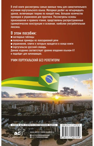 Пособие Мигез Камин Ю. М.: Португальский язык без репетитора. Самоучитель португальского языка купить,NaN