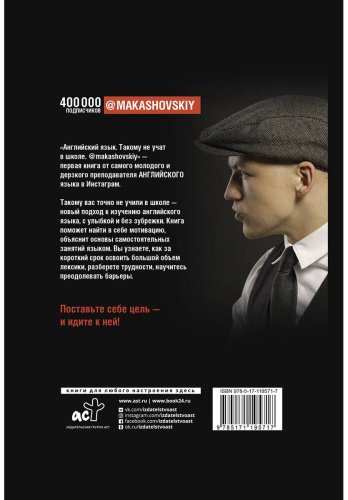 Пособие Макашов К.: Английский язык. Такому не учат в школе. @makashovskiy купить,NaN