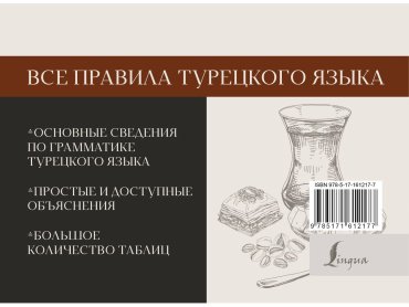 Пособие Каплан А.: Все правила турецкого языка купить,NaN