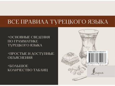 Пособие Каплан А.: Все правила турецкого языка купить,NaN