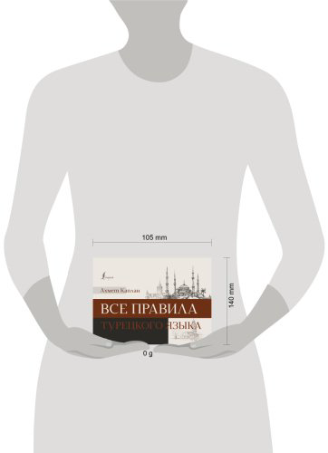 Пособие Каплан А.: Все правила турецкого языка купить,NaN