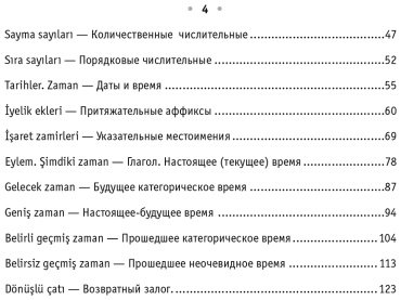 Пособие Каплан А.: Все правила турецкого языка купить,NaN
