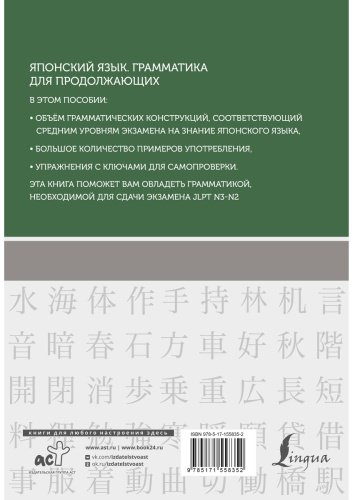 Пособие Первова О. А.: Японский язык. Грамматика для продолжающих. Уровни JLPT N3-N2 купить,NaN