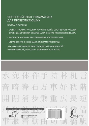 Пособие Первова О. А.: Японский язык. Грамматика для продолжающих. Уровни JLPT N3-N2 купить,NaN