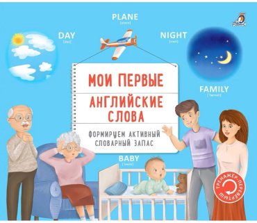Пособие Без автора: Тренажер - перевертыш. Мои первые английские слова купить,NaN