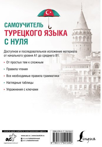 Каплан А.: Самоучитель турецкого языка с нуля купить,NaN