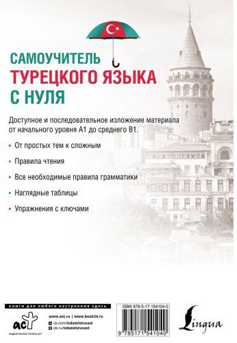 Каплан А.: Самоучитель турецкого языка с нуля купить,NaN