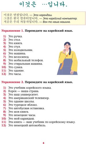 Пособие Ан А.: Корейский язык. Речевой тренажер купить,NaN