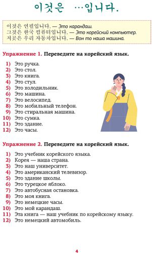 Пособие Ан А.: Корейский язык. Речевой тренажер купить,NaN