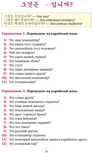 Пособие Ан А.: Корейский язык. Речевой тренажер купить,NaN