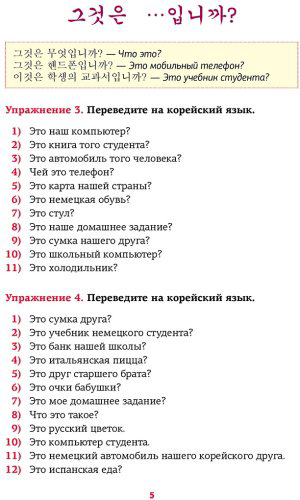 Пособие Ан А.: Корейский язык. Речевой тренажер купить,NaN