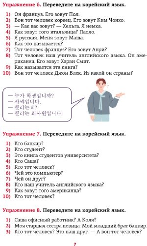 Пособие Ан А.: Корейский язык. Речевой тренажер купить,NaN