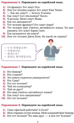 Пособие Ан А.: Корейский язык. Речевой тренажер купить,NaN