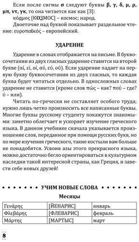 Пособие Галанис Г.: Греческий для начинающих купить,NaN
