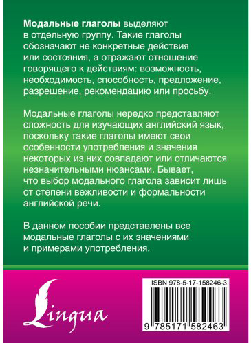 Пособие Державина В. А.: Английский язык. Все модальные глаголы купить,NaN