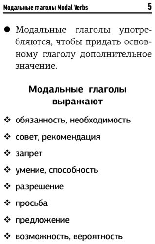 Пособие Державина В. А.: Английский язык. Все модальные глаголы купить,NaN