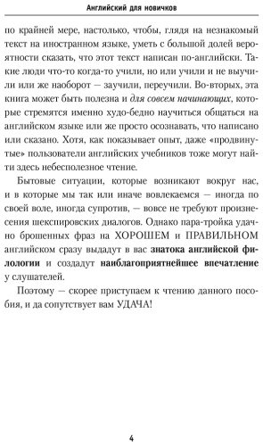 Пособие Матвеев С. А.: Английский для новичков купить,NaN