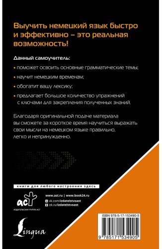 Матвеев С. А.: Немецкий язык для тех, кто не знает НИЧЕГО. Методика «Очень быстро» купить,NaN