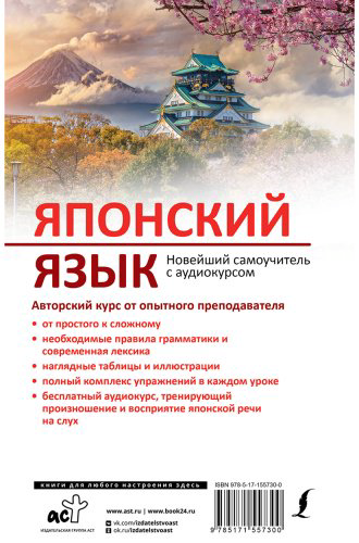 Пособие Первова О. А.: Японский язык. Новейший самоучитель с аудиокурсом купить,NaN