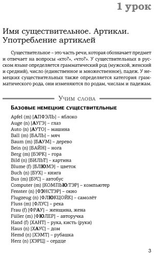 Пособие Матвеев С.: Немецкий язык для начинающих. Базовый курс купить,NaN