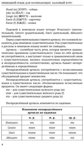 Пособие Матвеев С.: Немецкий язык для начинающих. Базовый курс купить,NaN
