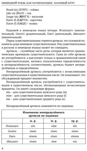 Пособие Матвеев С.: Немецкий язык для начинающих. Базовый курс купить,NaN